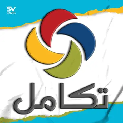 تكامل